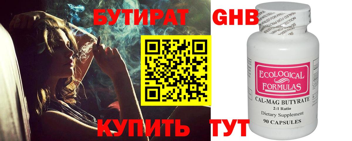 Бутират GHB Гусь-Хрустальный