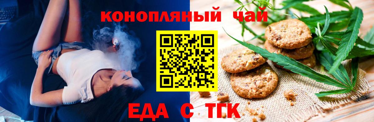 Печенье с ТГК марихуана Гусь-Хрустальный