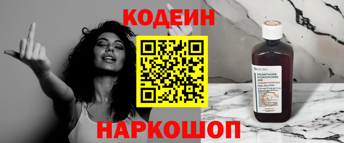 Кодеин напиток Lean (лин) Гусь-Хрустальный