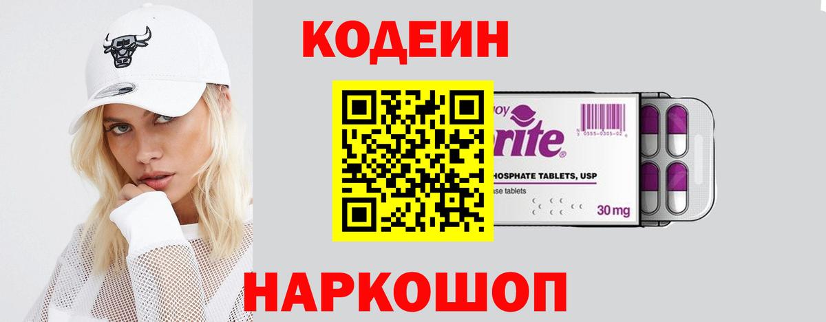 Гусь-Хрустальный  Codein Purple Drank  Вход с VPN  Кодеин Purple Drank 