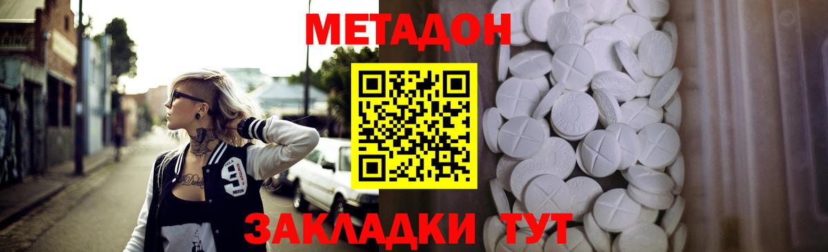 Метадон белоснежный  МЕТАДОН кристалл  Гусь-Хрустальный  Вход с VPN 